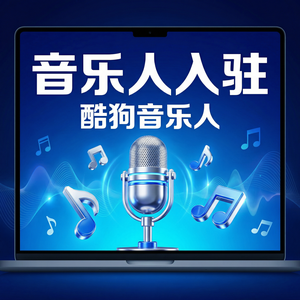 酷狗音乐 - 酷狗音乐儿童歌曲推荐