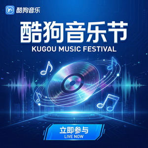 酷狗音乐 - 酷狗音乐旅行见闻音频推荐